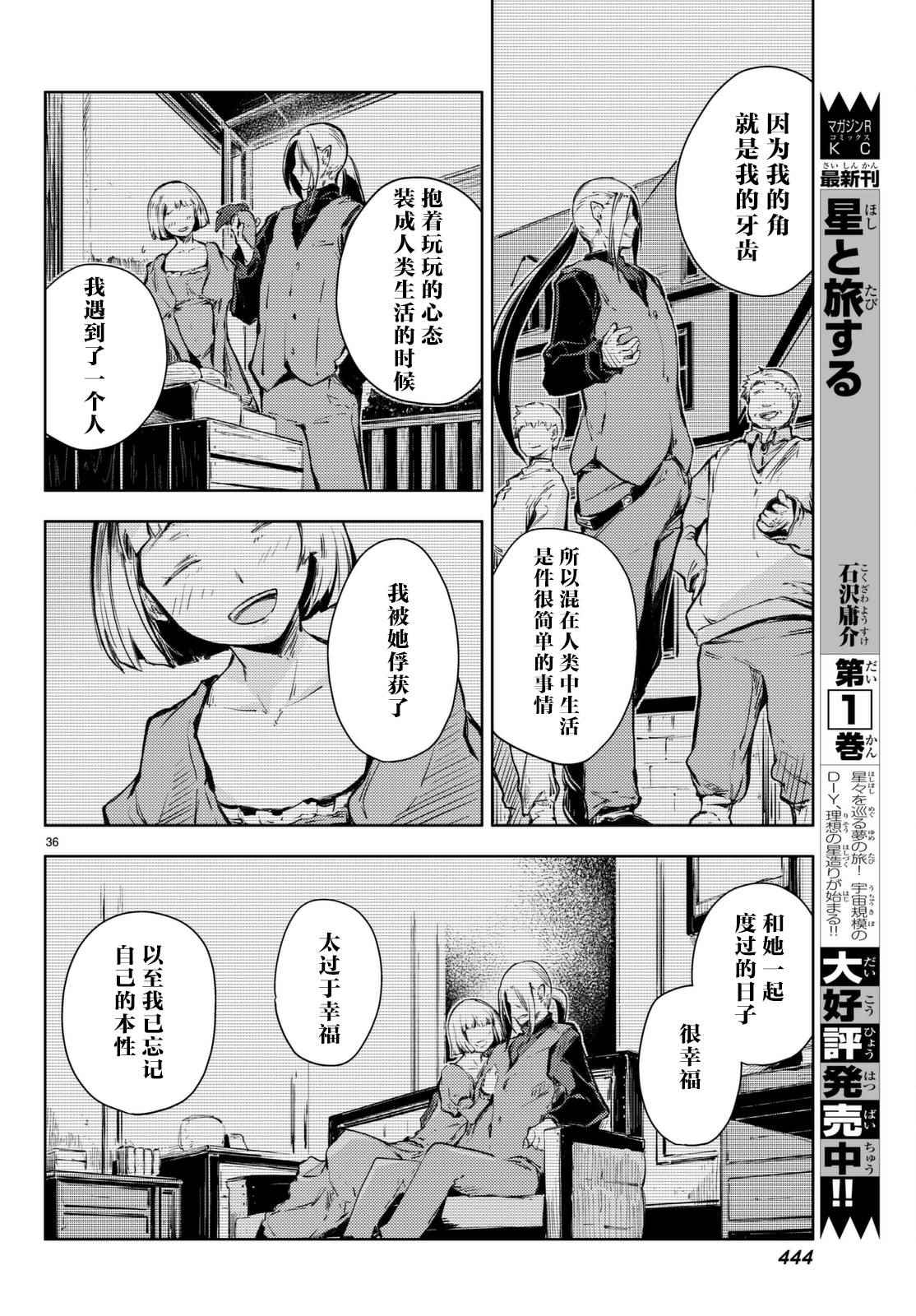 《桃子男孩渡海而来》漫画最新章节第14话免费下拉式在线观看章节第【36】张图片