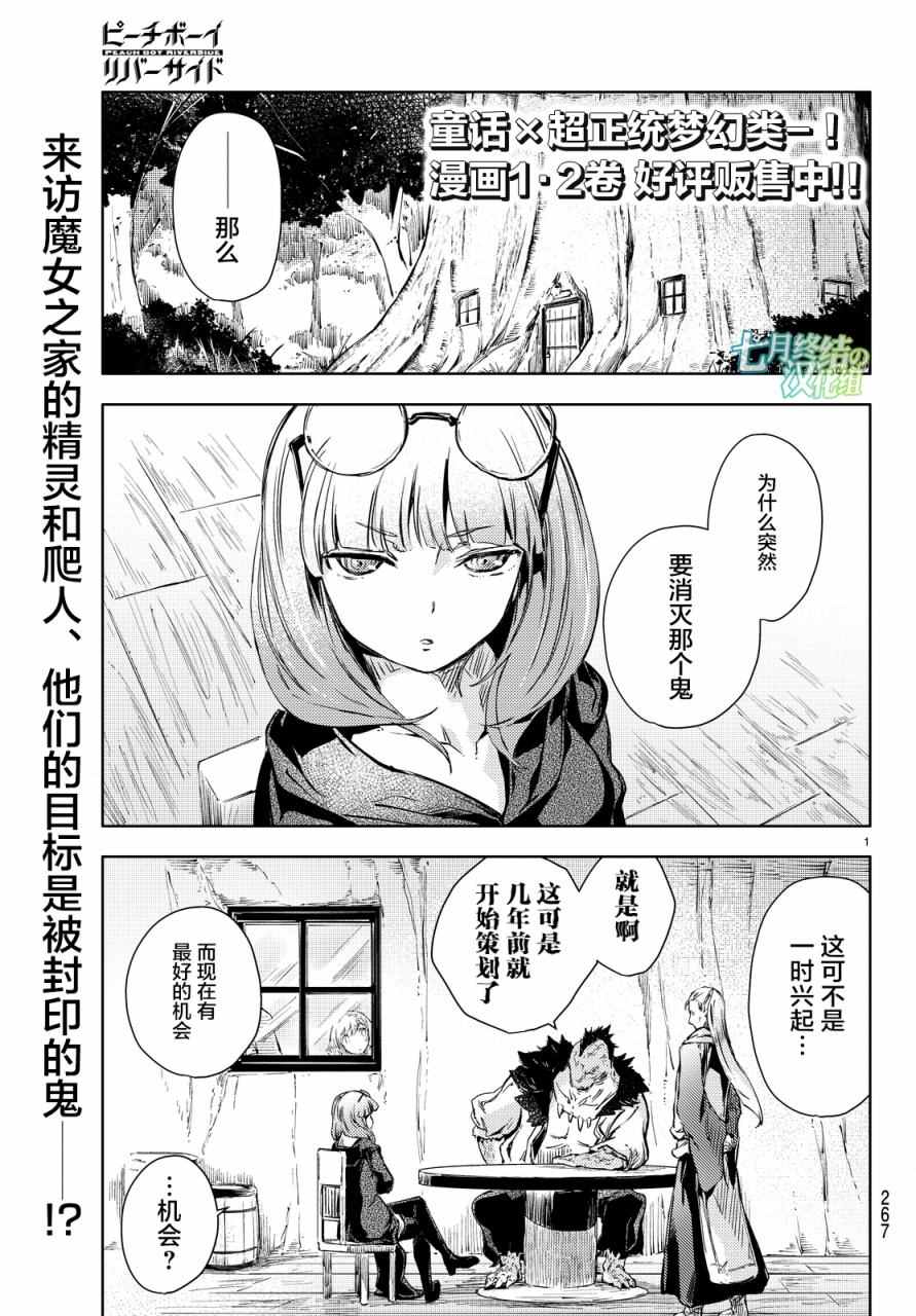 《桃子男孩渡海而来》漫画最新章节第10话免费下拉式在线观看章节第【1】张图片