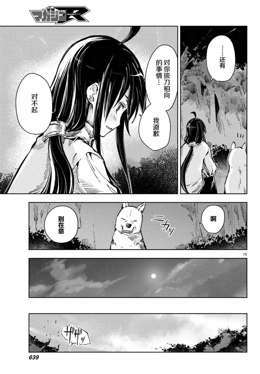 《桃子男孩渡海而来》漫画最新章节第16话免费下拉式在线观看章节第【13】张图片