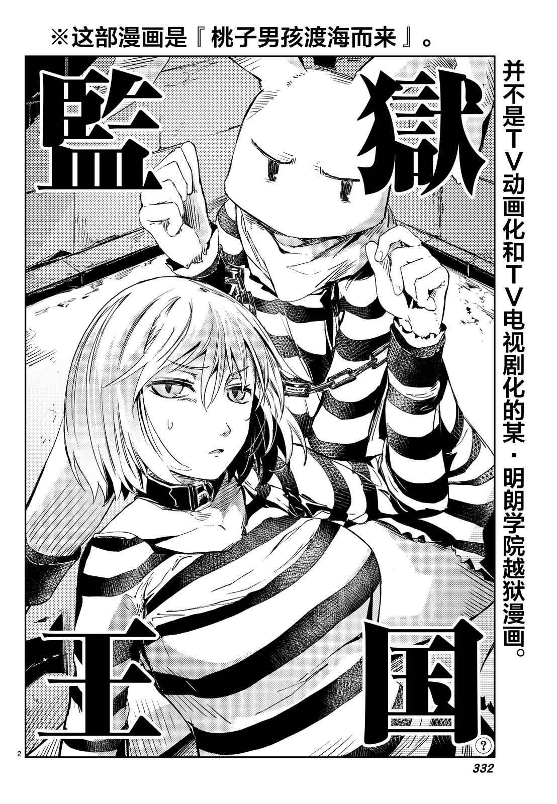 《桃子男孩渡海而来》漫画最新章节第3话免费下拉式在线观看章节第【4】张图片