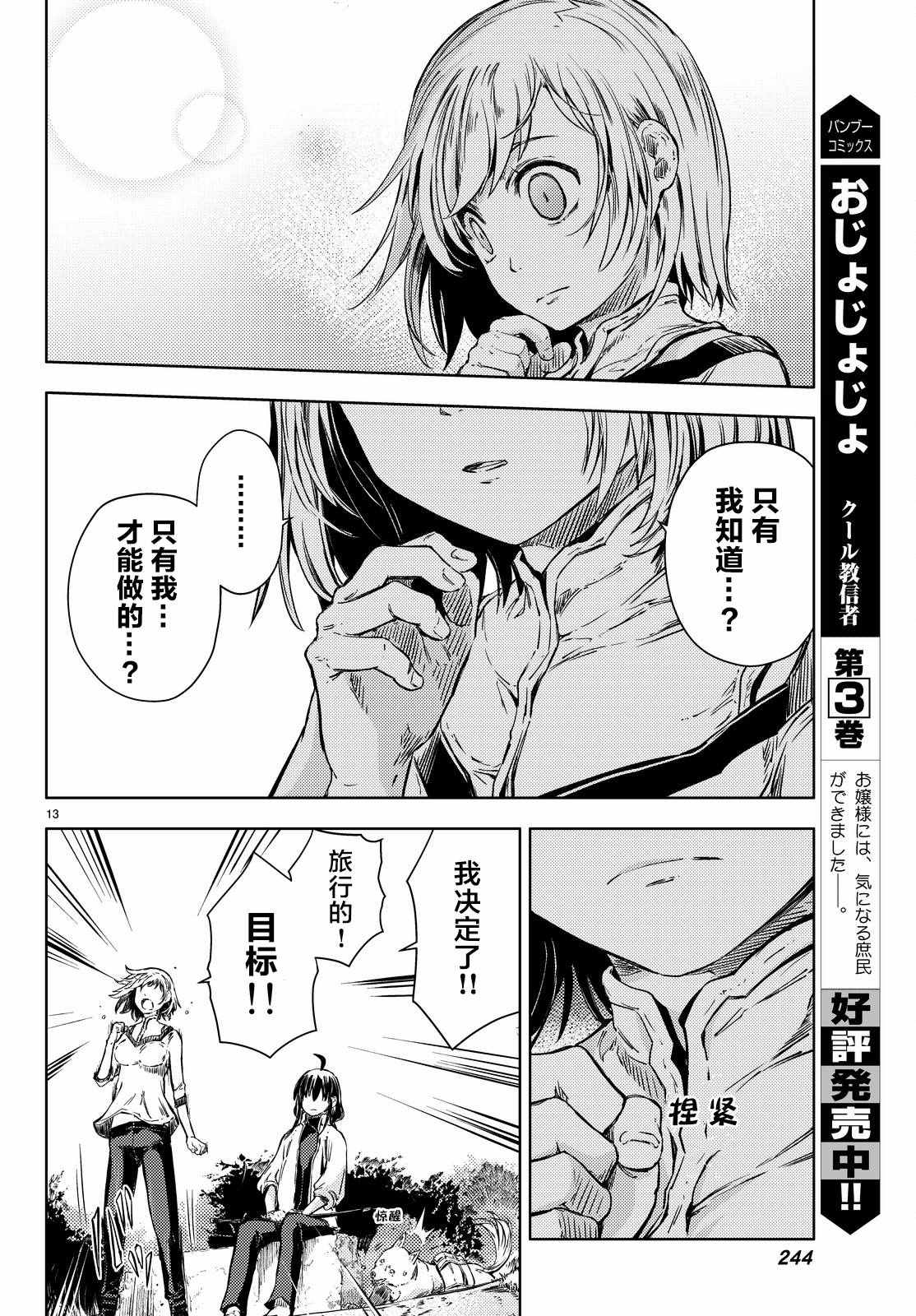 《桃子男孩渡海而来》漫画最新章节第7话免费下拉式在线观看章节第【13】张图片