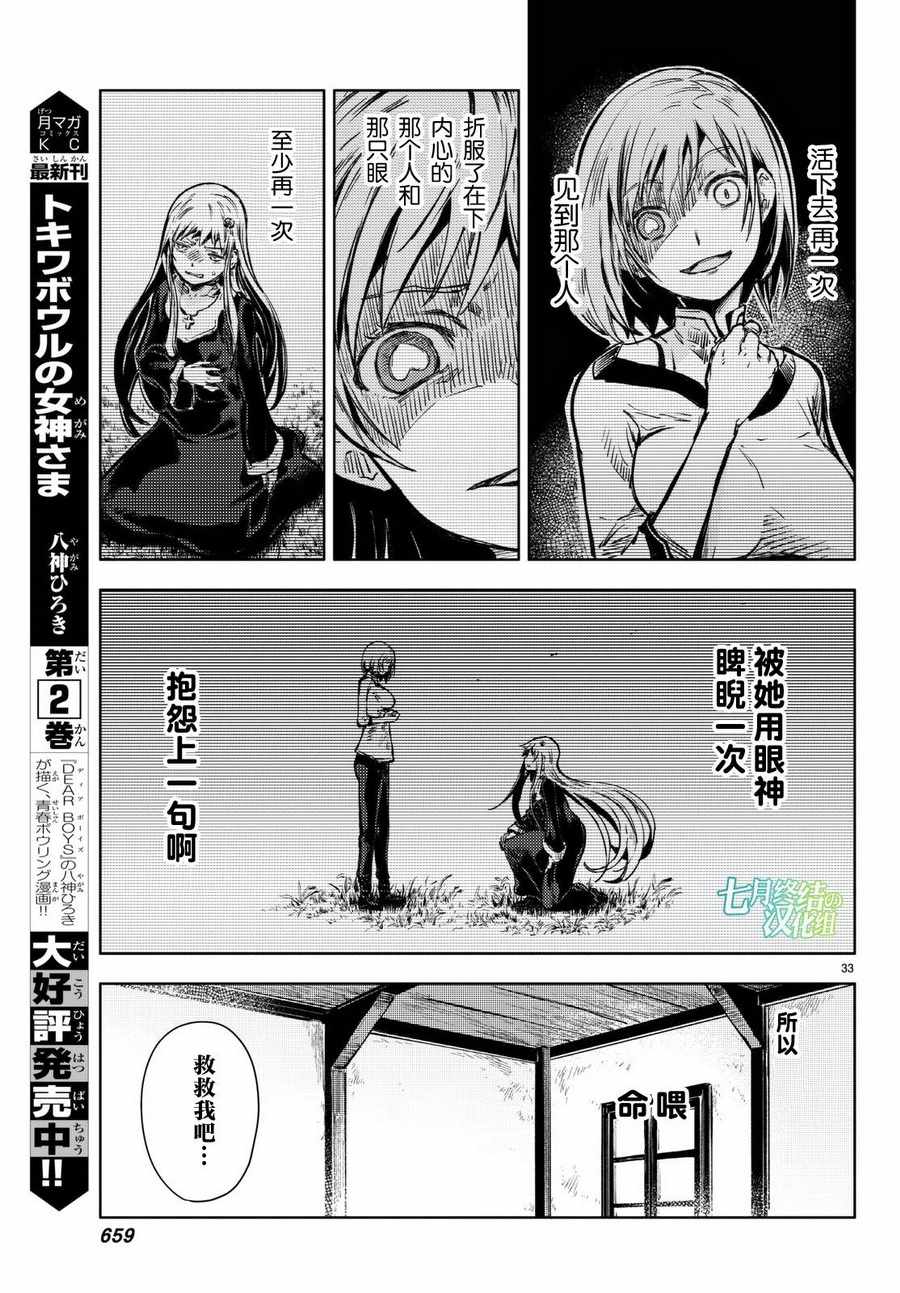 《桃子男孩渡海而来》漫画最新章节第16话免费下拉式在线观看章节第【33】张图片