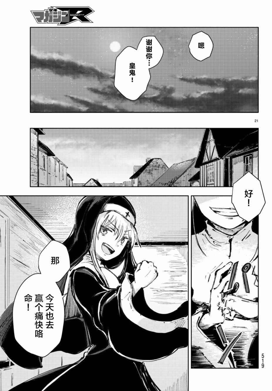 《桃子男孩渡海而来》漫画最新章节第19话免费下拉式在线观看章节第【21】张图片