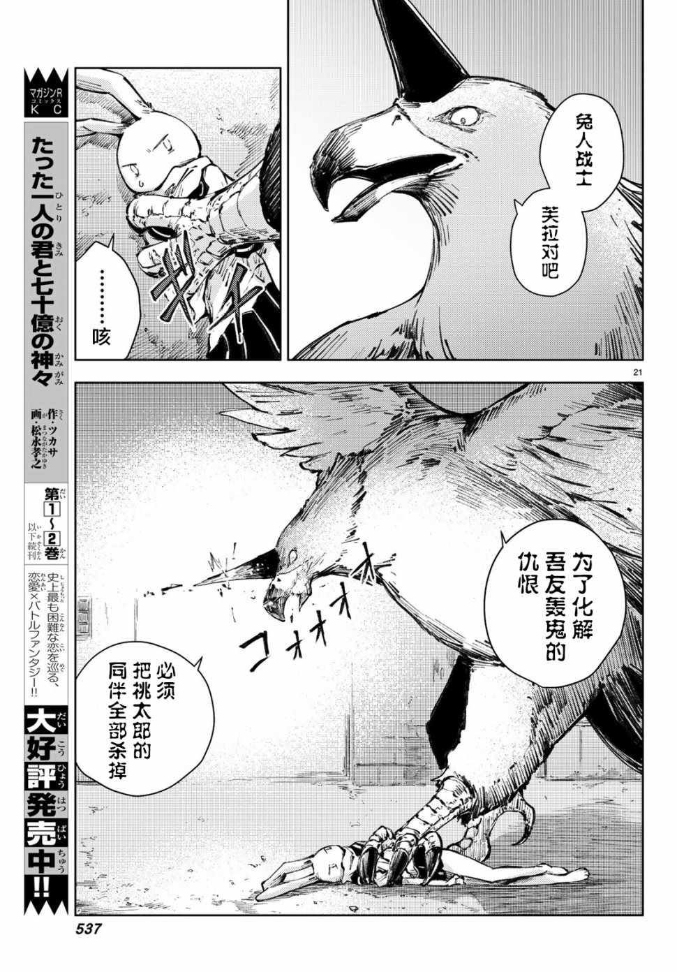 《桃子男孩渡海而来》漫画最新章节第21话免费下拉式在线观看章节第【21】张图片