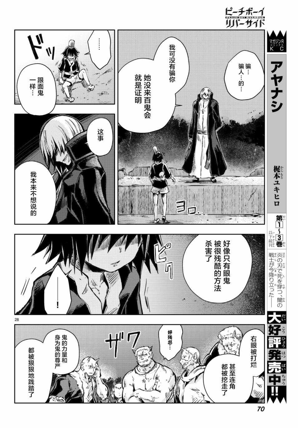 《桃子男孩渡海而来》漫画最新章节第17话免费下拉式在线观看章节第【28】张图片