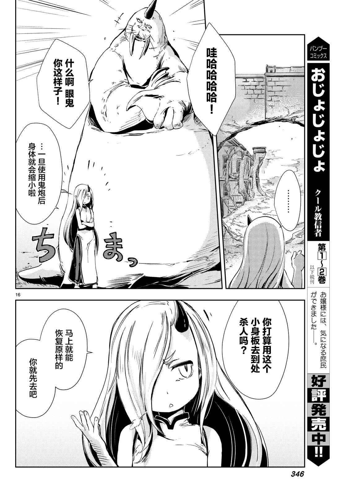 《桃子男孩渡海而来》漫画最新章节第3话免费下拉式在线观看章节第【18】张图片