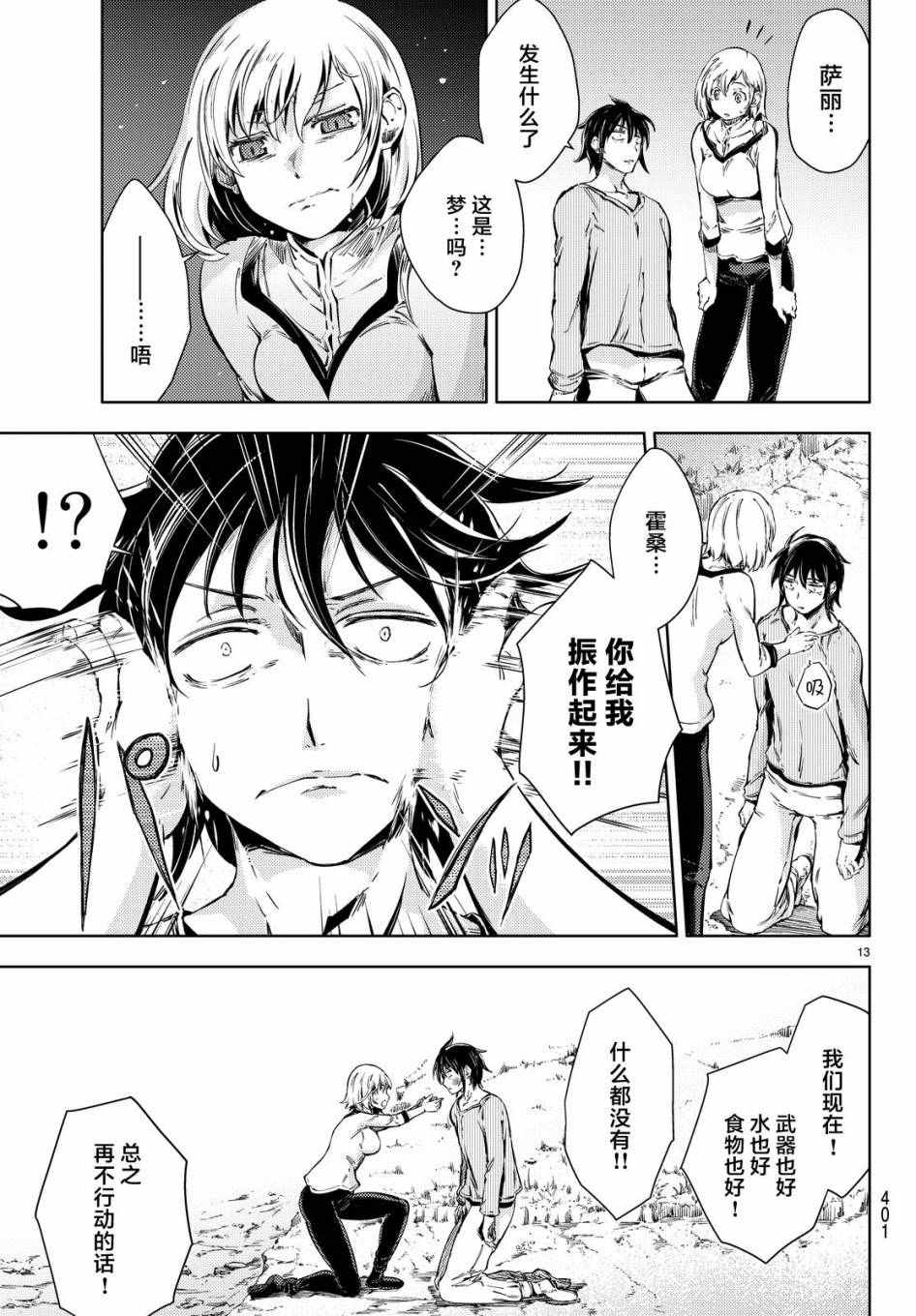 《桃子男孩渡海而来》漫画最新章节第6话免费下拉式在线观看章节第【13】张图片