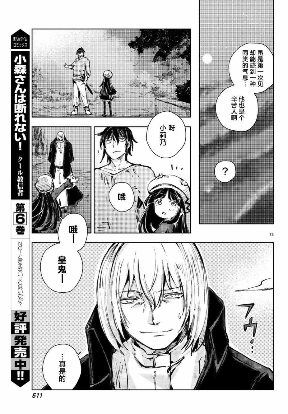 《桃子男孩渡海而来》漫画最新章节第19话免费下拉式在线观看章节第【13】张图片