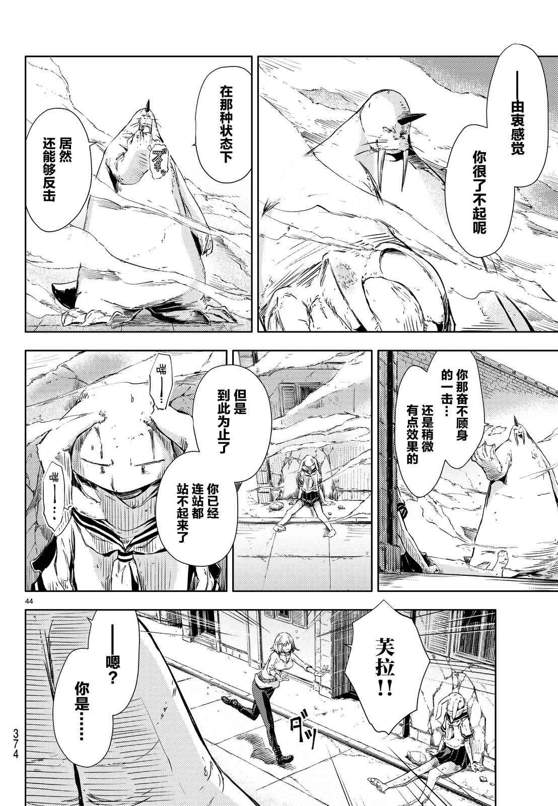 《桃子男孩渡海而来》漫画最新章节第3话免费下拉式在线观看章节第【46】张图片