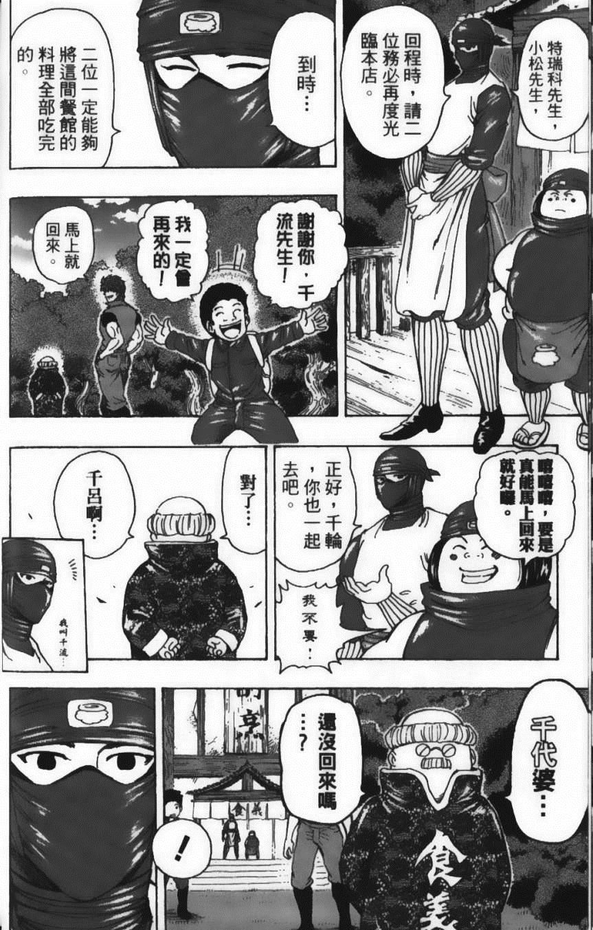 《美食的俘虏》漫画最新章节第21卷免费下拉式在线观看章节第【14】张图片