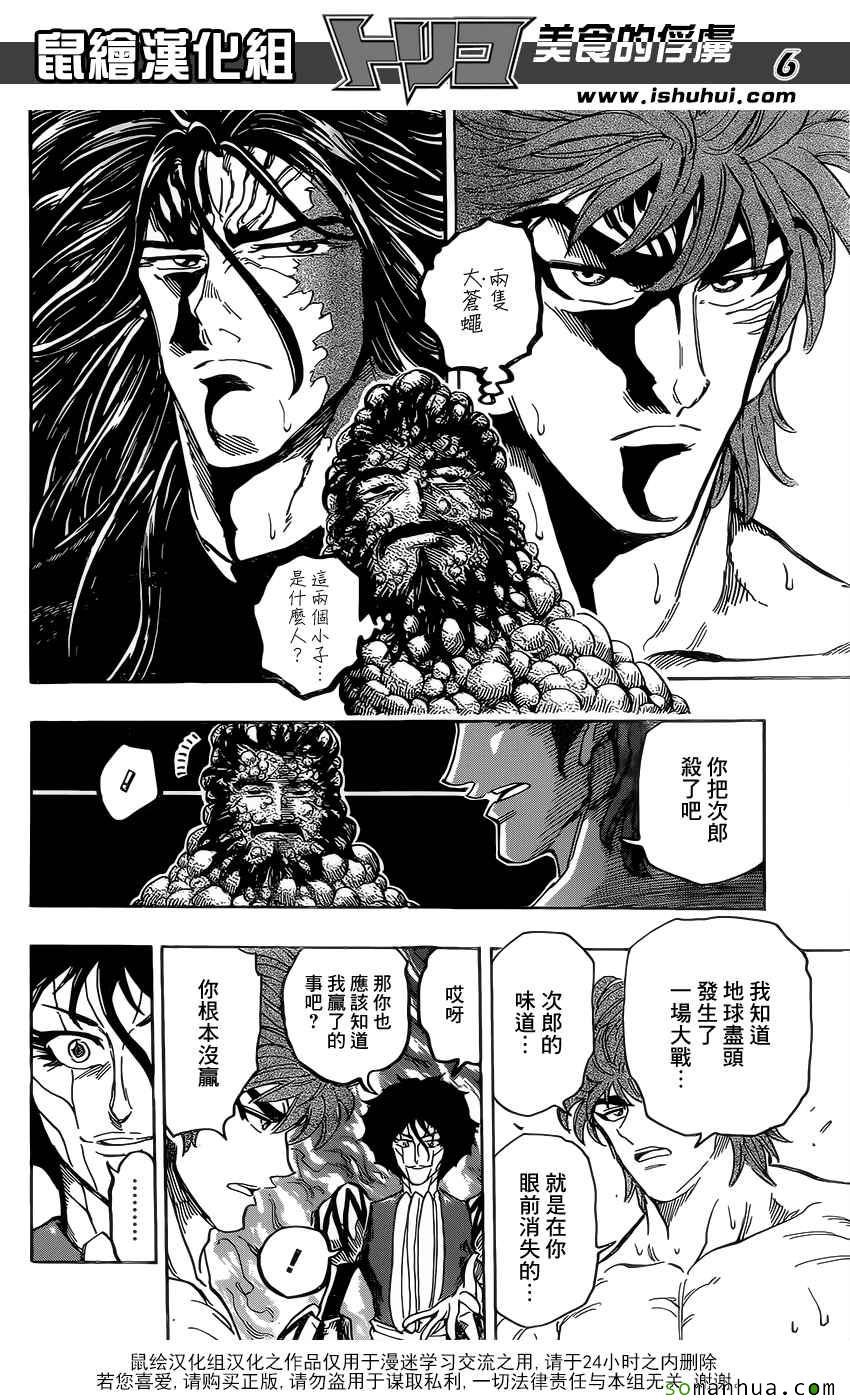 《美食的俘虏》漫画最新章节第371话 时代的对峙免费下拉式在线观看章节第【6】张图片