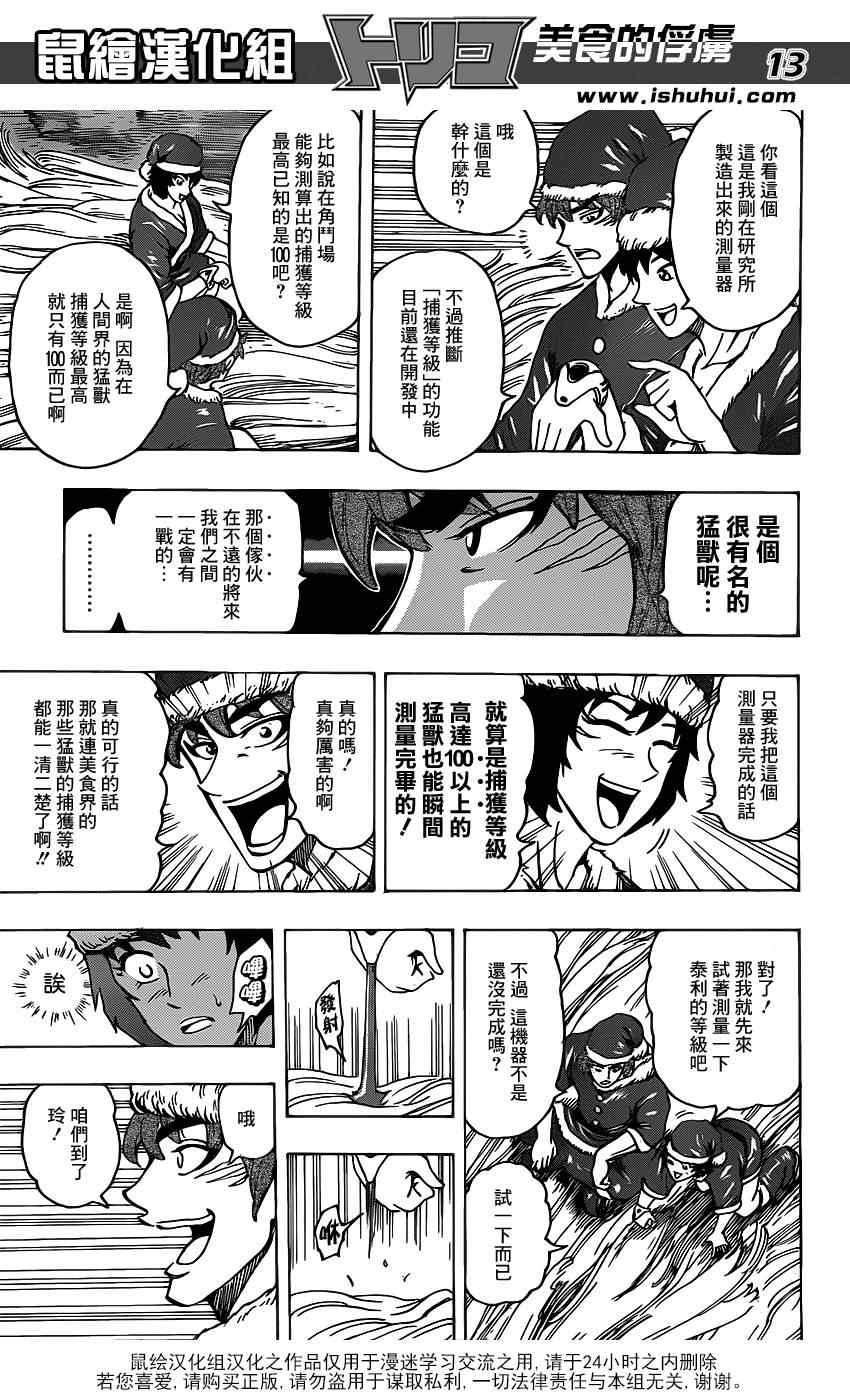 《美食的俘虏》漫画最新章节第173话 美食圣诞老人免费下拉式在线观看章节第【13】张图片