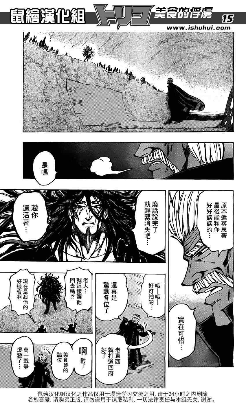 《美食的俘虏》漫画最新章节第172话 一龙与三虎免费下拉式在线观看章节第【15】张图片