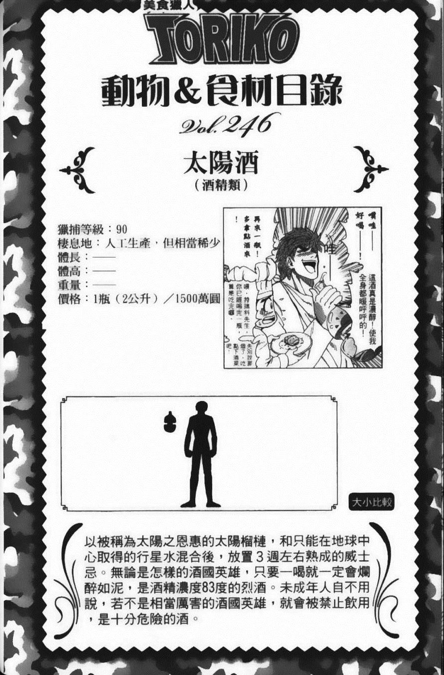 《美食的俘虏》漫画最新章节第24卷免费下拉式在线观看章节第【128】张图片