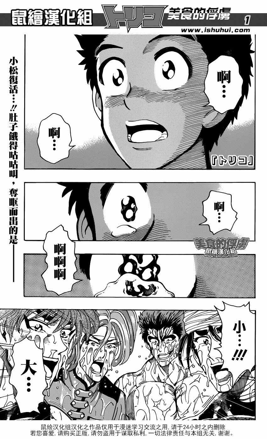 《美食的俘虏》漫画最新章节第318话 眼泪夺眶而出免费下拉式在线观看章节第【1】张图片