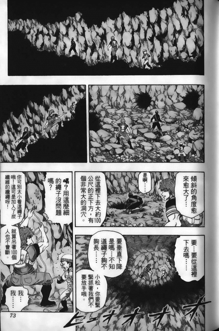 《美食的俘虏》漫画最新章节第2卷免费下拉式在线观看章节第【75】张图片