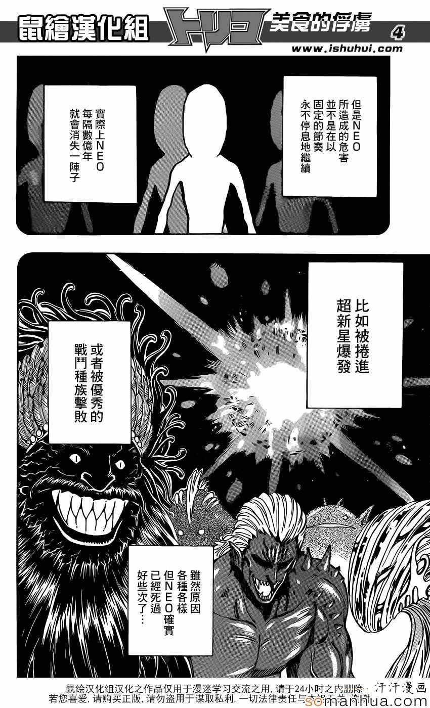 《美食的俘虏》漫画最新章节第358话 NEO太恶心了免费下拉式在线观看章节第【4】张图片