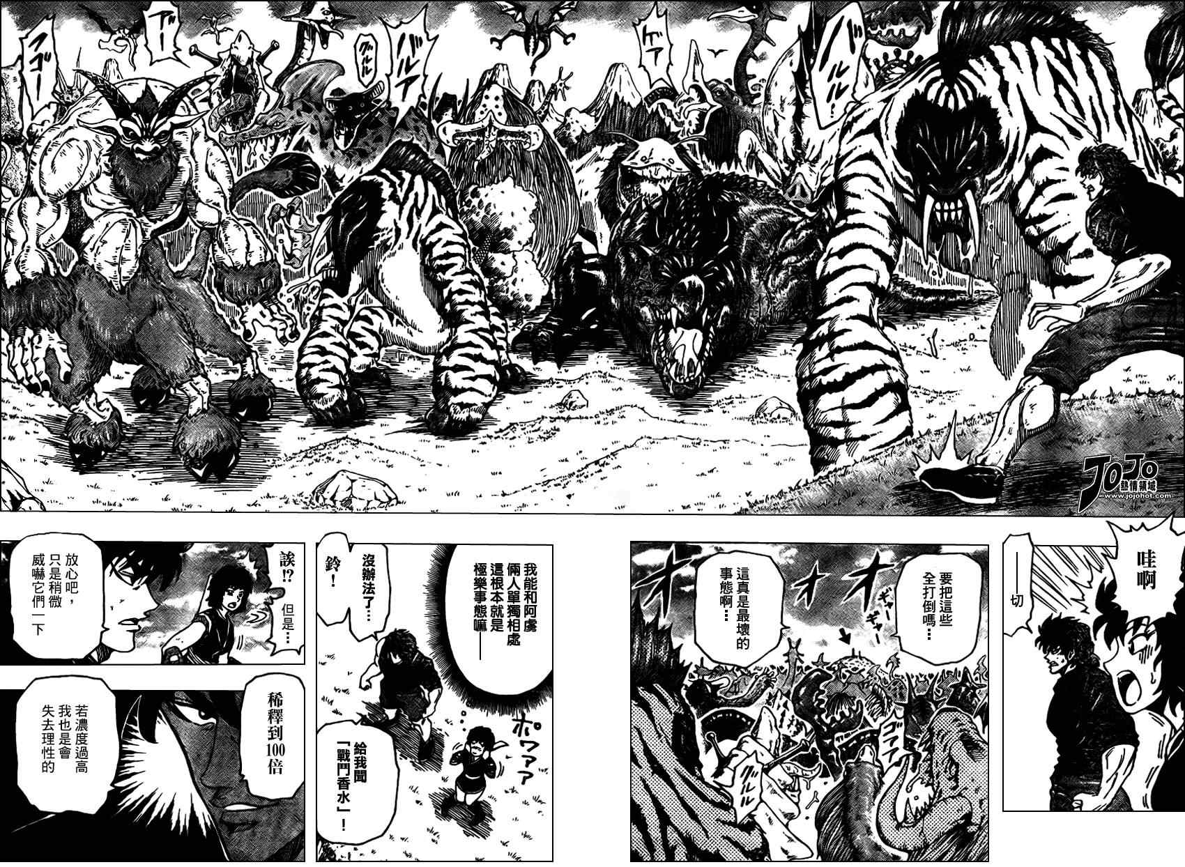 《美食的俘虏》漫画最新章节第35话免费下拉式在线观看章节第【9】张图片