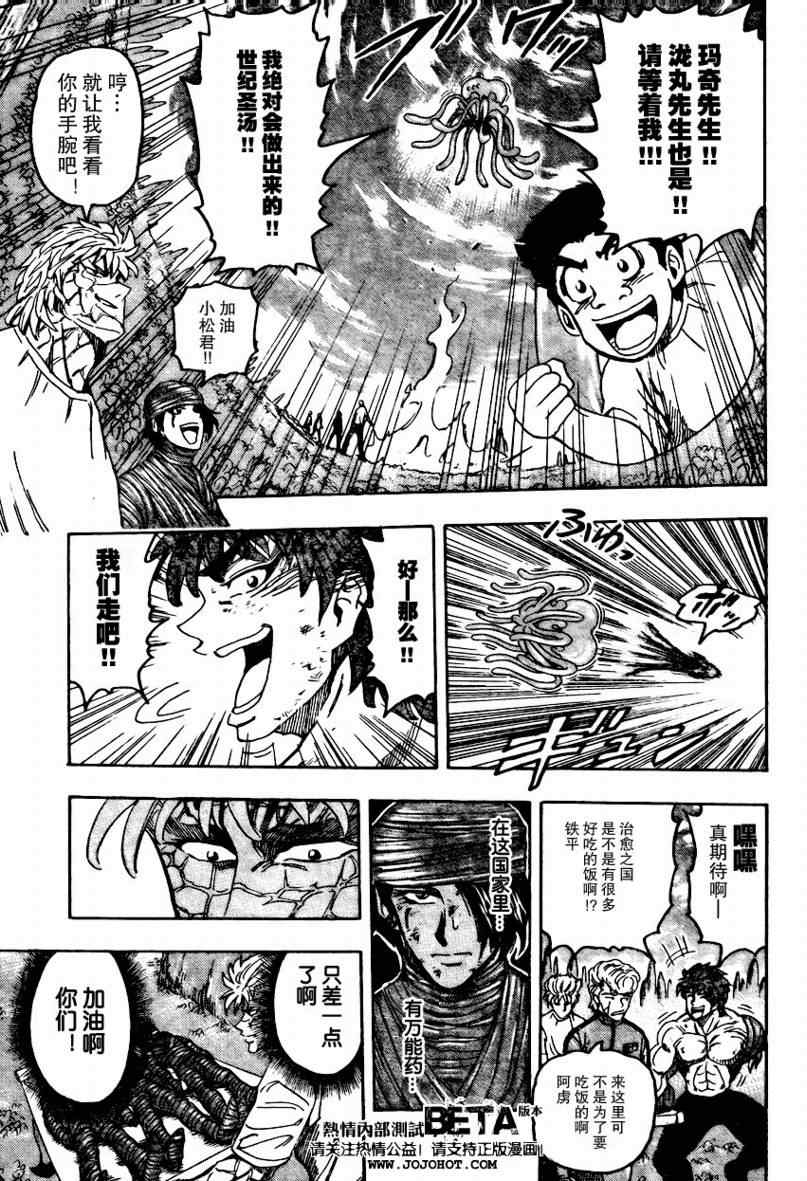 《美食的俘虏》漫画最新章节第94话免费下拉式在线观看章节第【9】张图片