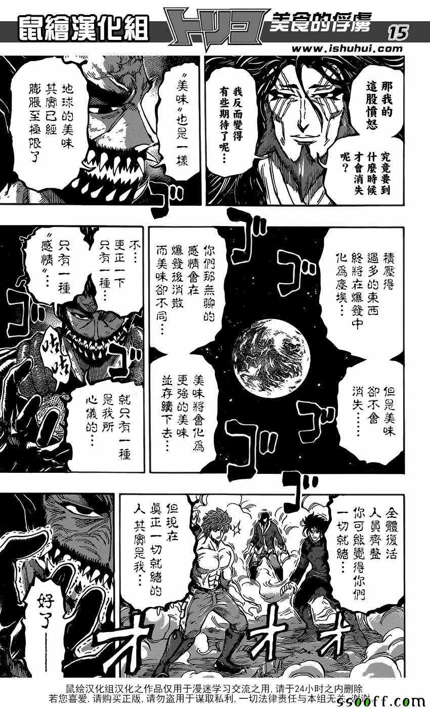 《美食的俘虏》漫画最新章节第388话 主菜！！免费下拉式在线观看章节第【15】张图片