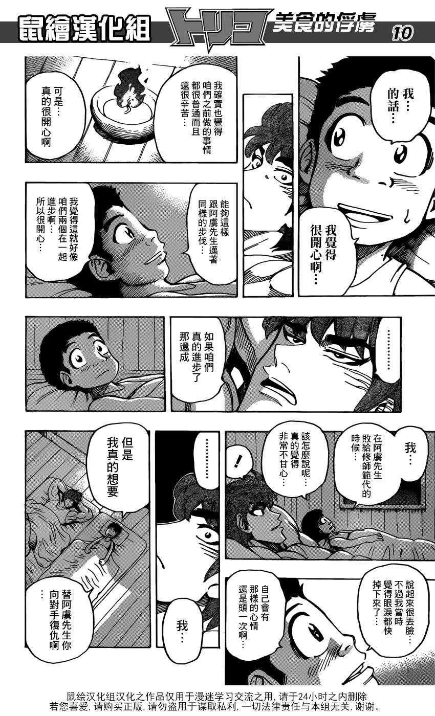 《美食的俘虏》漫画最新章节第184话 食林寺的修炼免费下拉式在线观看章节第【10】张图片