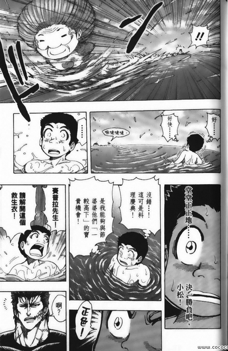 《美食的俘虏》漫画最新章节第24卷免费下拉式在线观看章节第【139】张图片