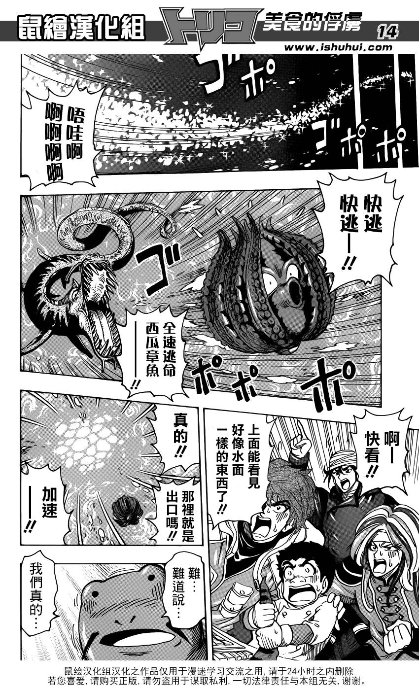 《美食的俘虏》漫画最新章节第279话 路标免费下拉式在线观看章节第【13】张图片