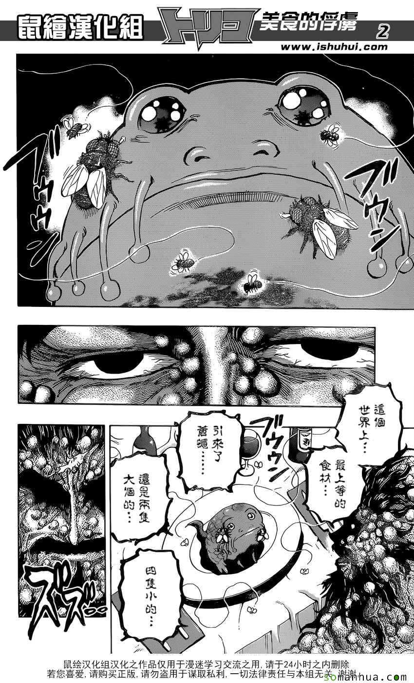 《美食的俘虏》漫画最新章节第371话 时代的对峙免费下拉式在线观看章节第【2】张图片