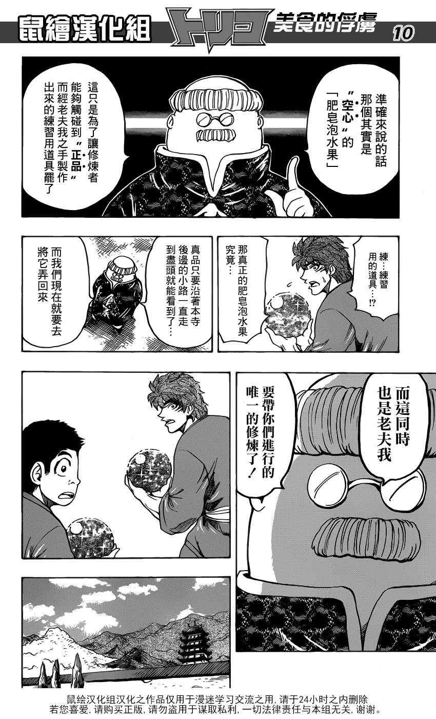 《美食的俘虏》漫画最新章节第185话 泡沫大道免费下拉式在线观看章节第【10】张图片