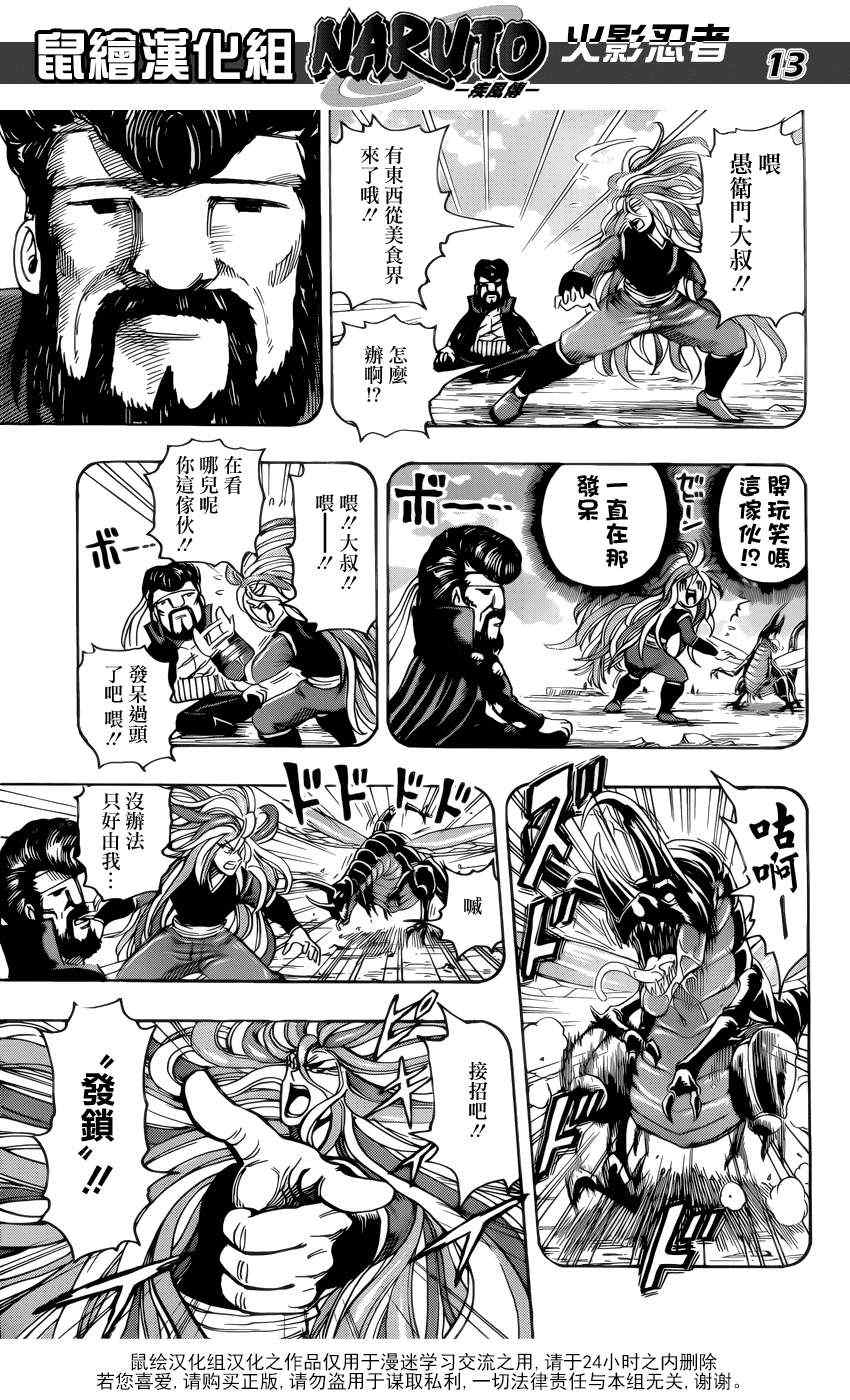《美食的俘虏》漫画最新章节第151话 进化的绝招！！免费下拉式在线观看章节第【13】张图片