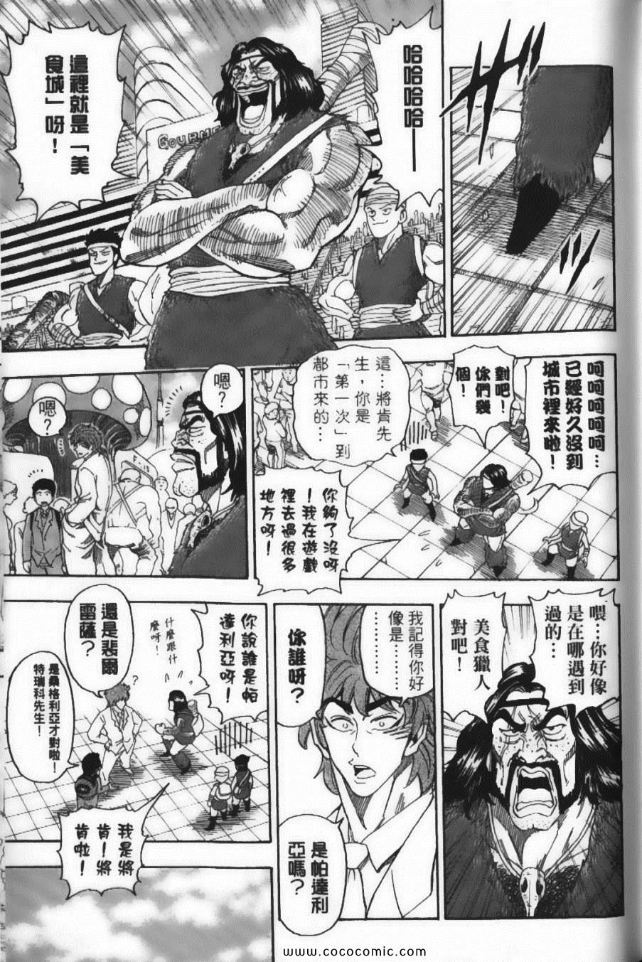 《美食的俘虏》漫画最新章节第8卷免费下拉式在线观看章节第【53】张图片