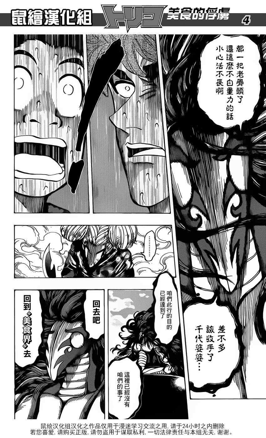 《美食的俘虏》漫画最新章节第191话 大竹的搭档免费下拉式在线观看章节第【4】张图片