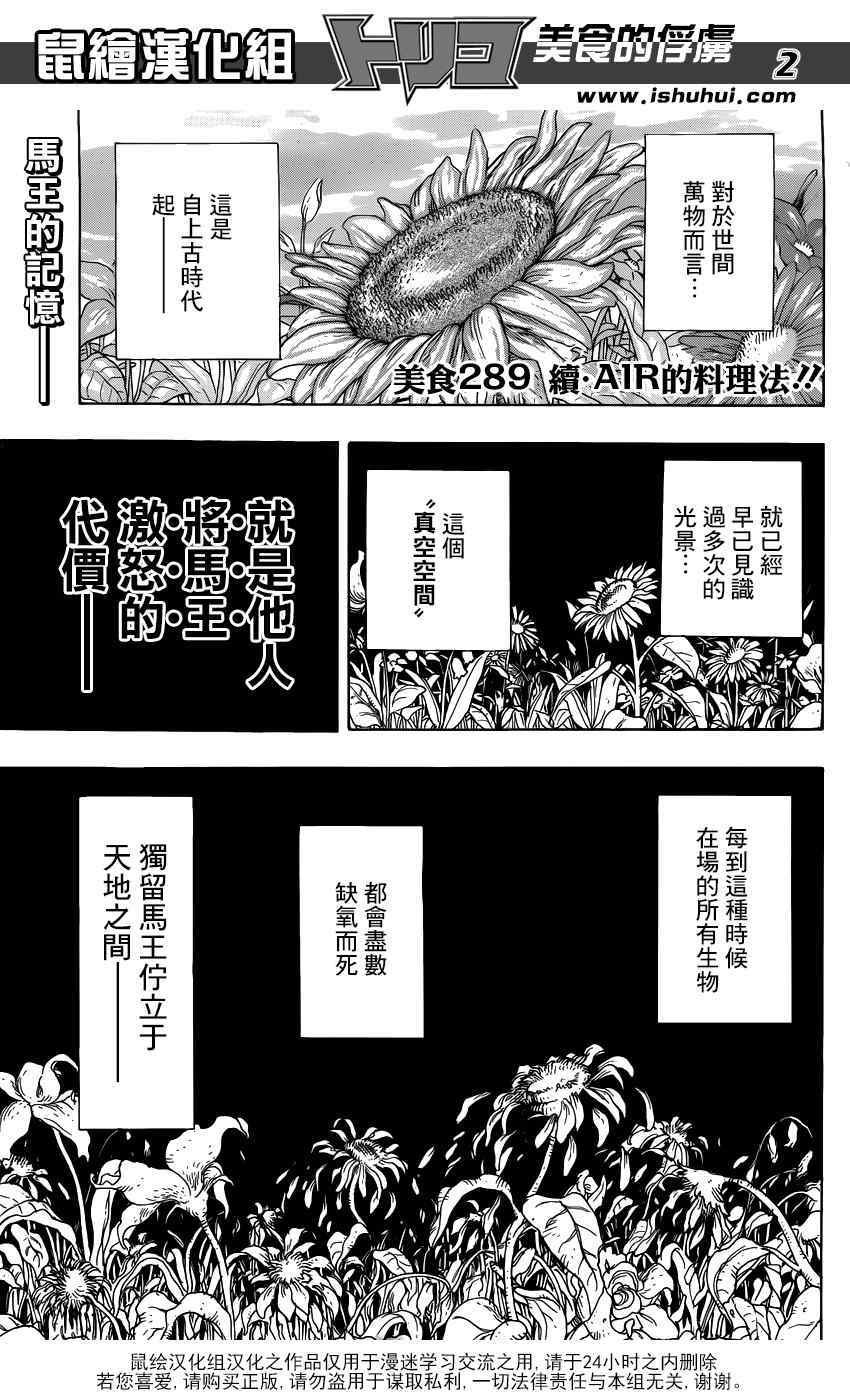 《美食的俘虏》漫画最新章节第289话 续.ALR的料理法免费下拉式在线观看章节第【2】张图片