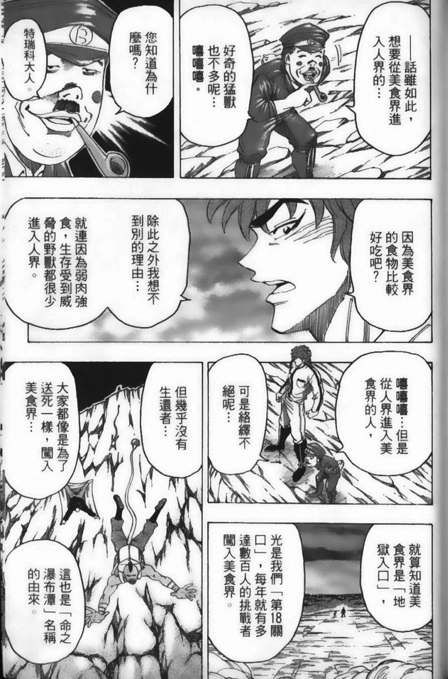 《美食的俘虏》漫画最新章节第13卷免费下拉式在线观看章节第【96】张图片