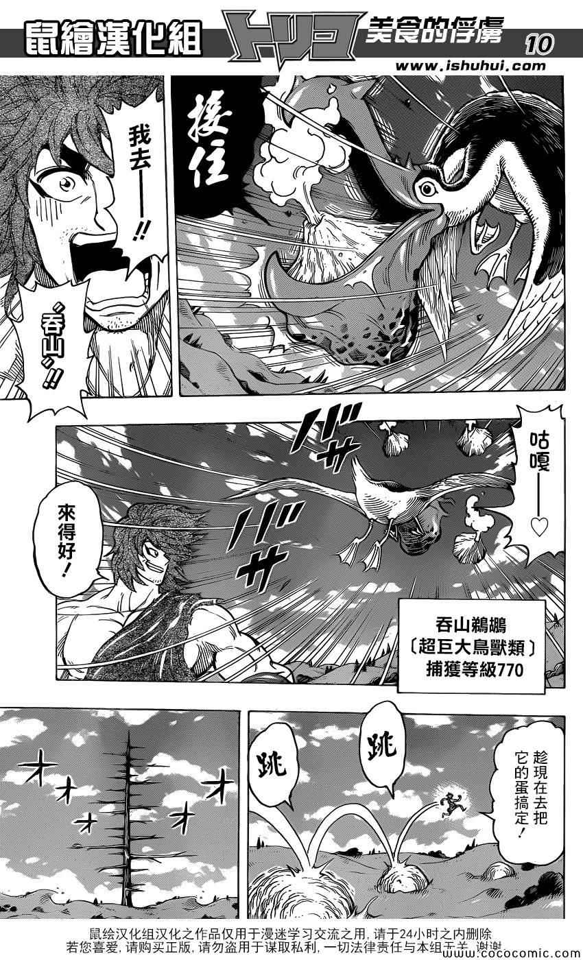 《美食的俘虏》漫画最新章节第264话 进军美食界免费下拉式在线观看章节第【10】张图片