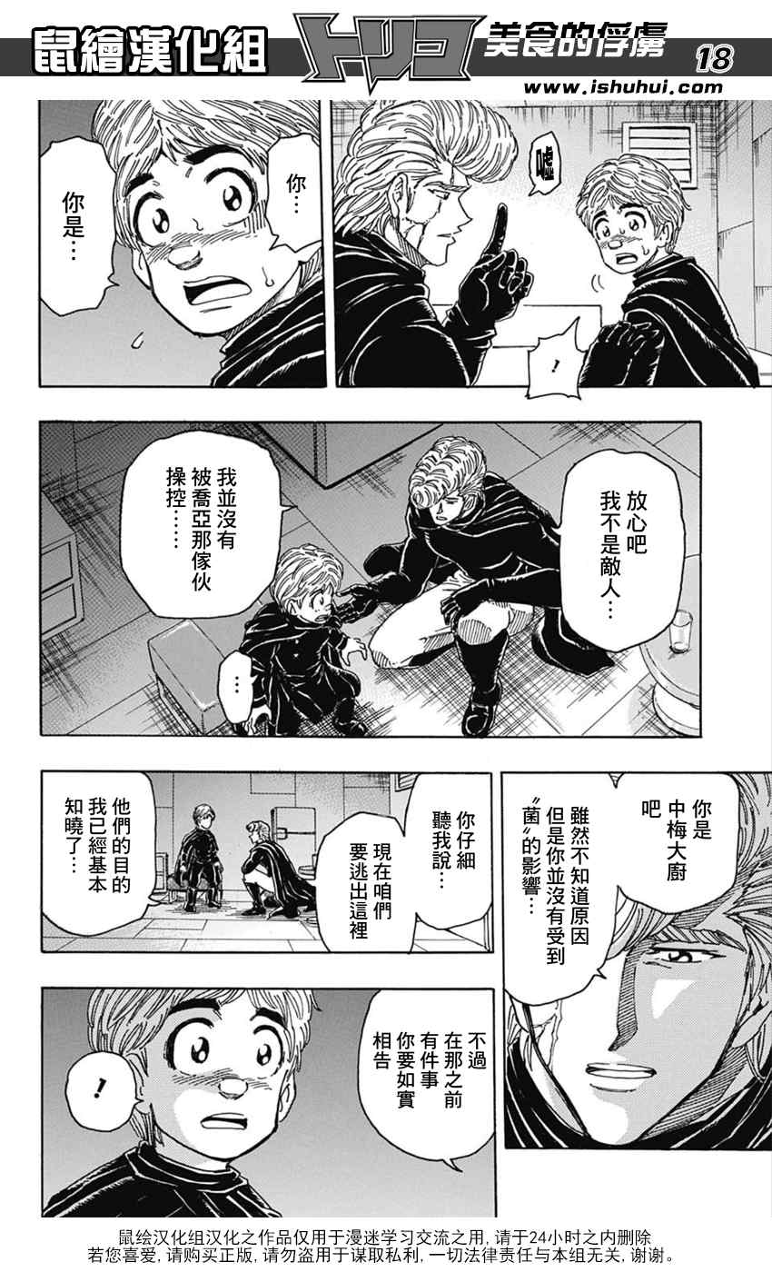 《美食的俘虏》漫画最新章节第335话 胎动免费下拉式在线观看章节第【13】张图片