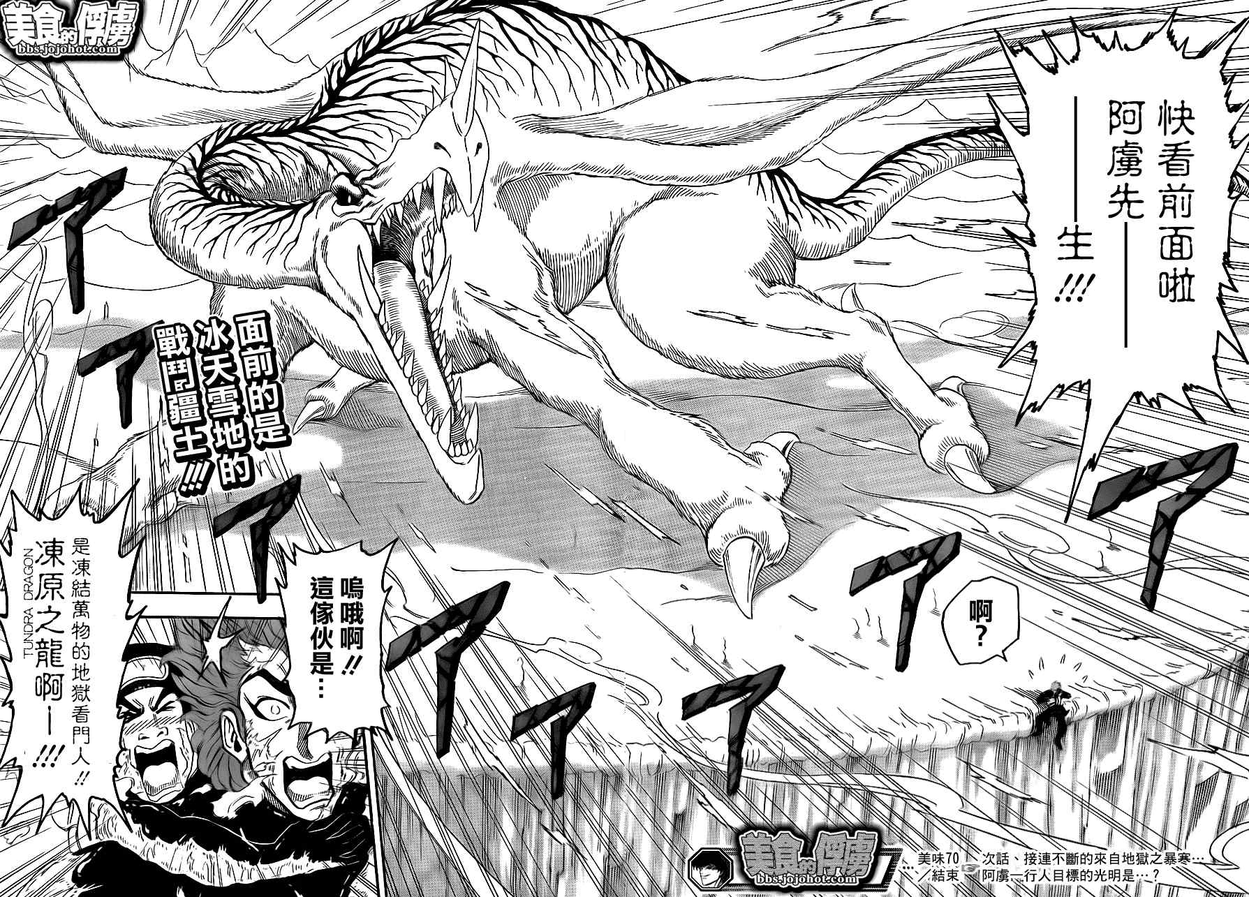 《美食的俘虏》漫画最新章节第70话免费下拉式在线观看章节第【16】张图片