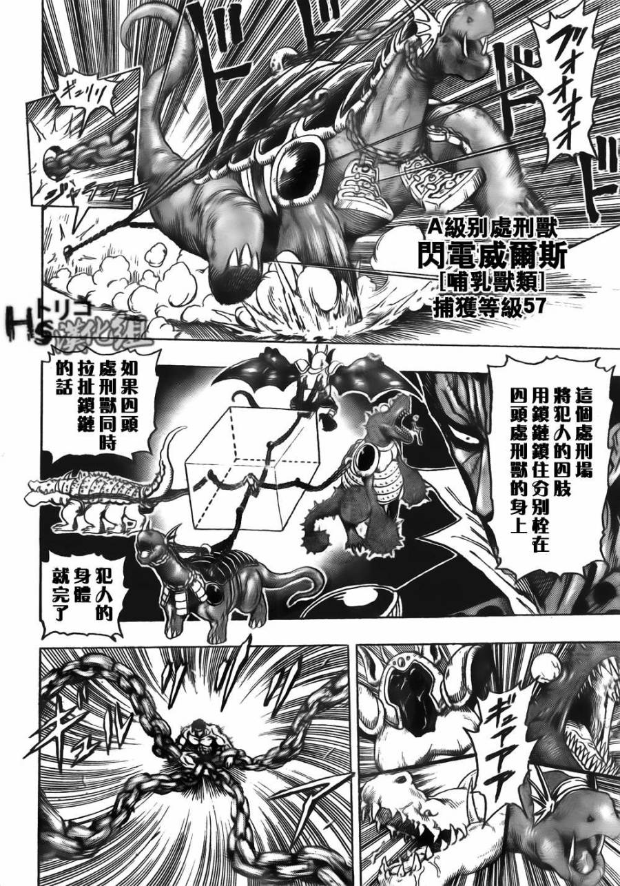 《美食的俘虏》漫画最新章节第127话免费下拉式在线观看章节第【14】张图片