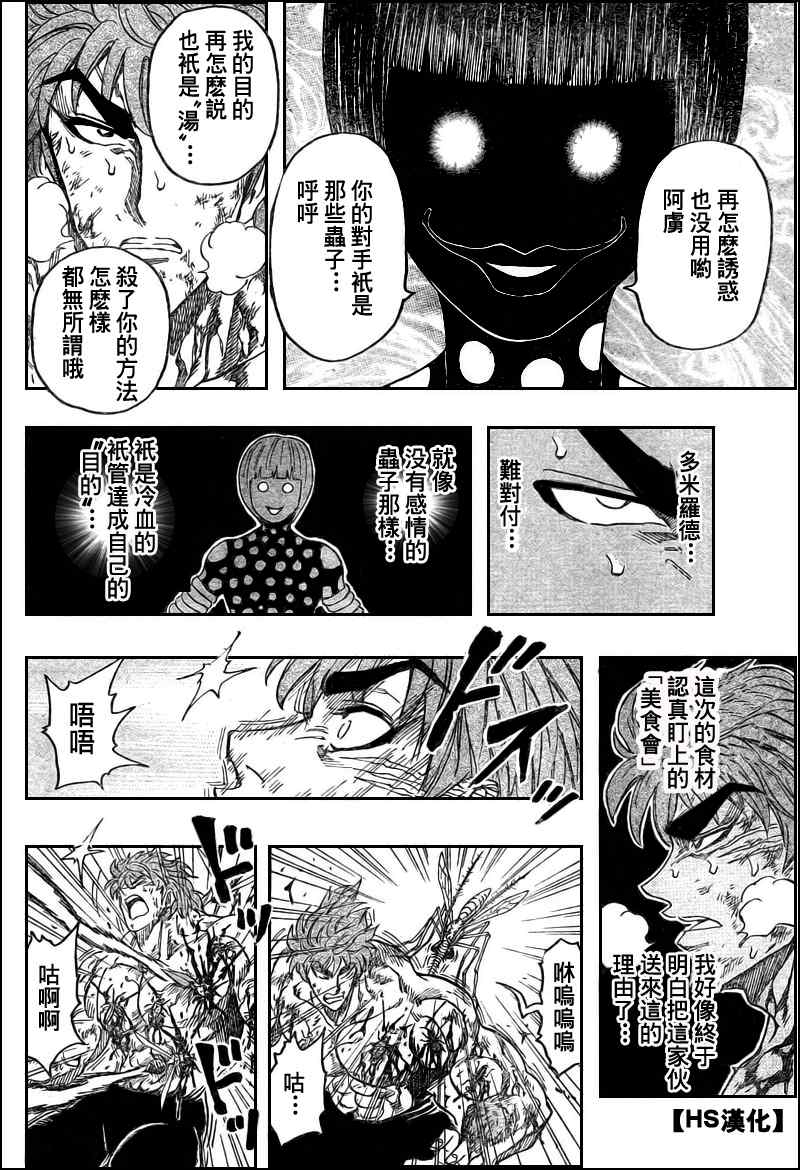 《美食的俘虏》漫画最新章节第85话免费下拉式在线观看章节第【13】张图片