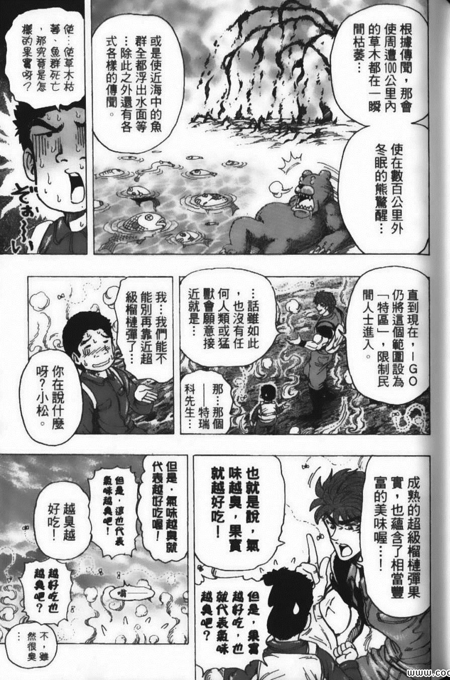 《美食的俘虏》漫画最新章节第20卷免费下拉式在线观看章节第【119】张图片