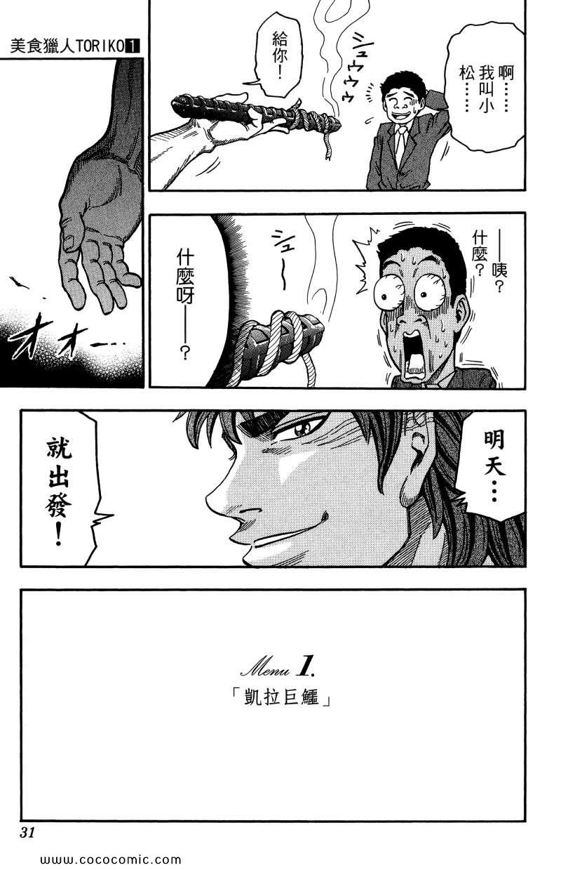 《美食的俘虏》漫画最新章节第1卷免费下拉式在线观看章节第【28】张图片