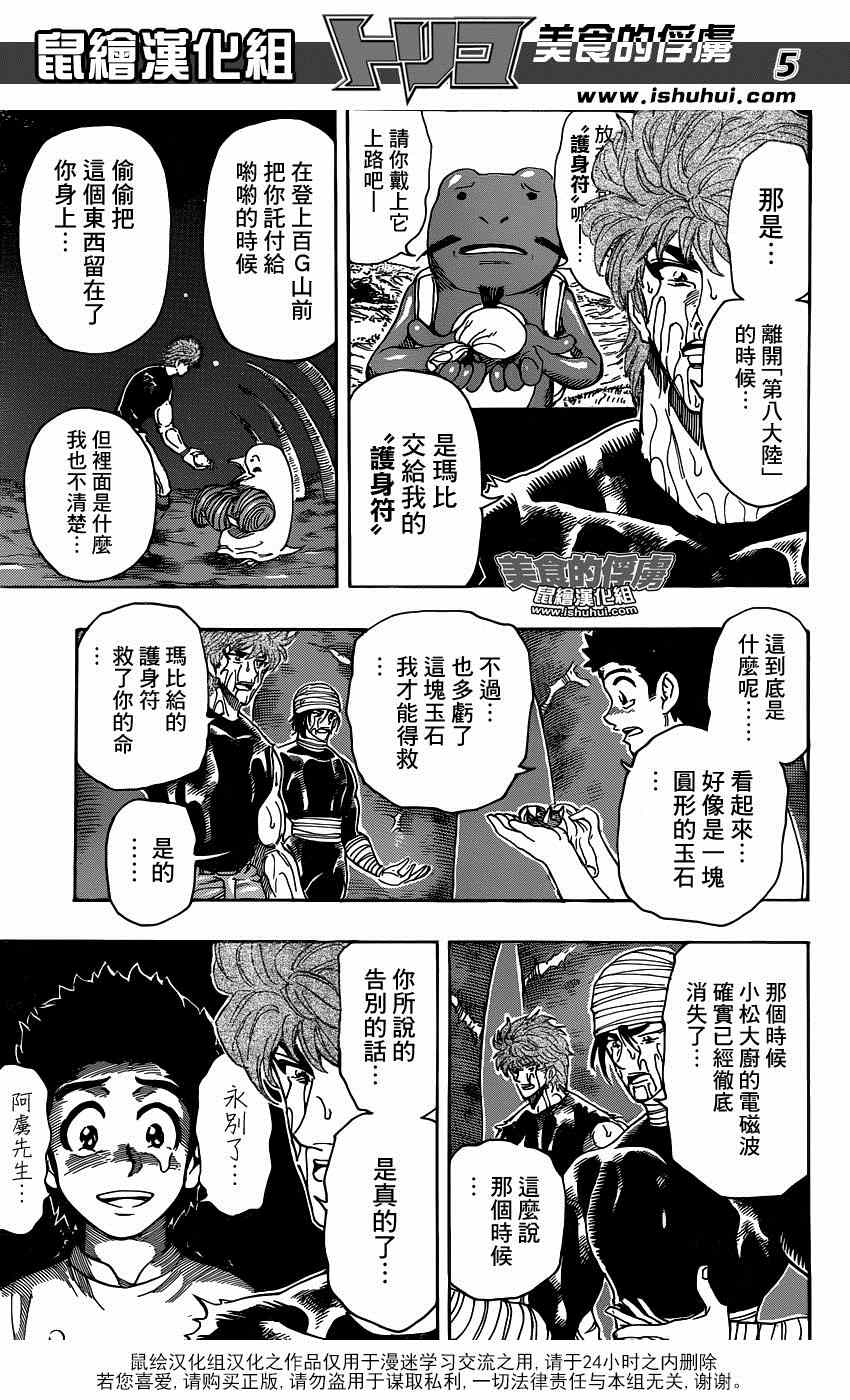 《美食的俘虏》漫画最新章节第318话 眼泪夺眶而出免费下拉式在线观看章节第【5】张图片