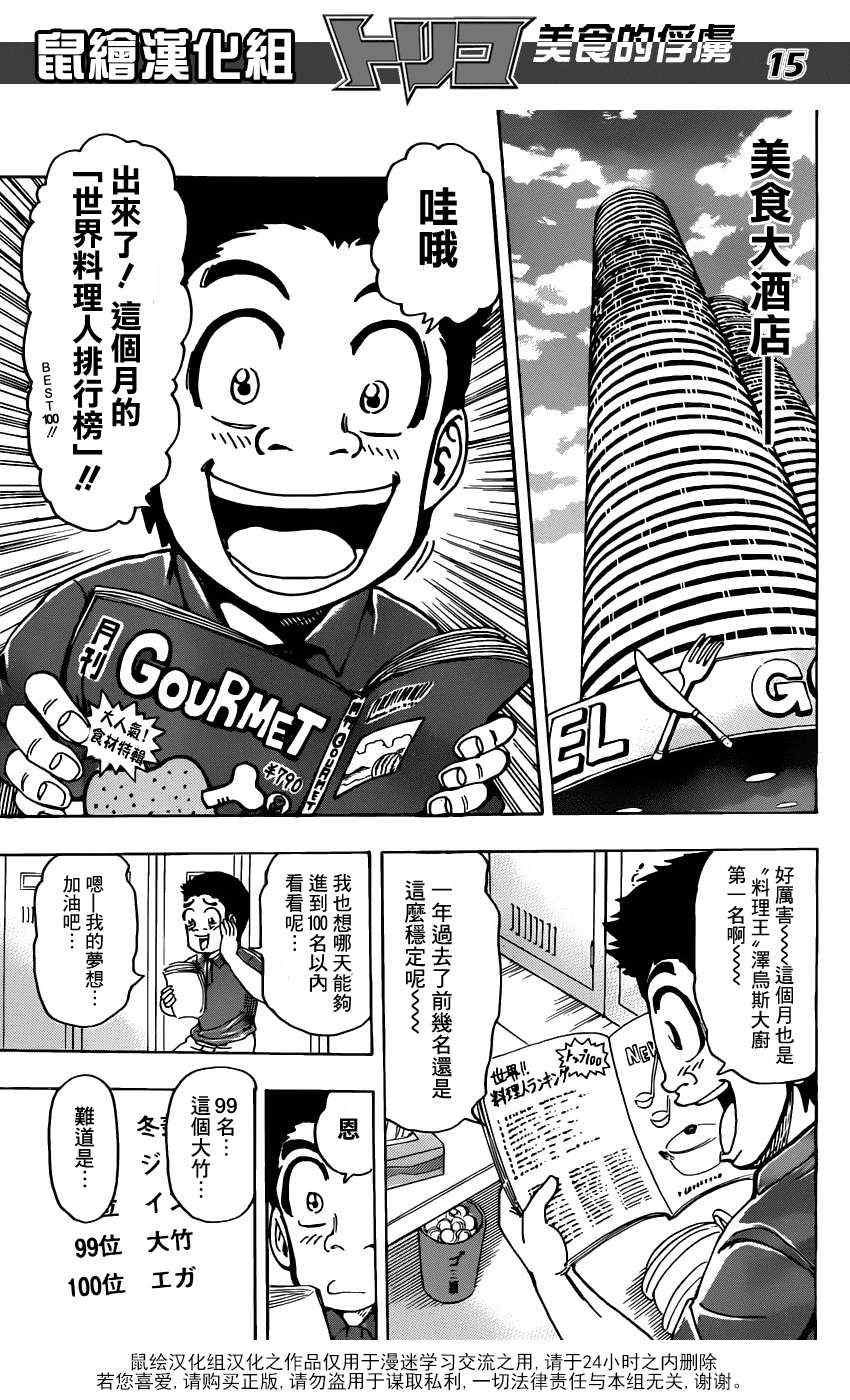 《美食的俘虏》漫画最新章节第156话 料理人们！免费下拉式在线观看章节第【14】张图片