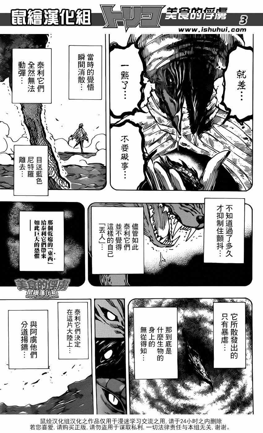 《美食的俘虏》漫画最新章节第319话 所有人一起下山免费下拉式在线观看章节第【3】张图片