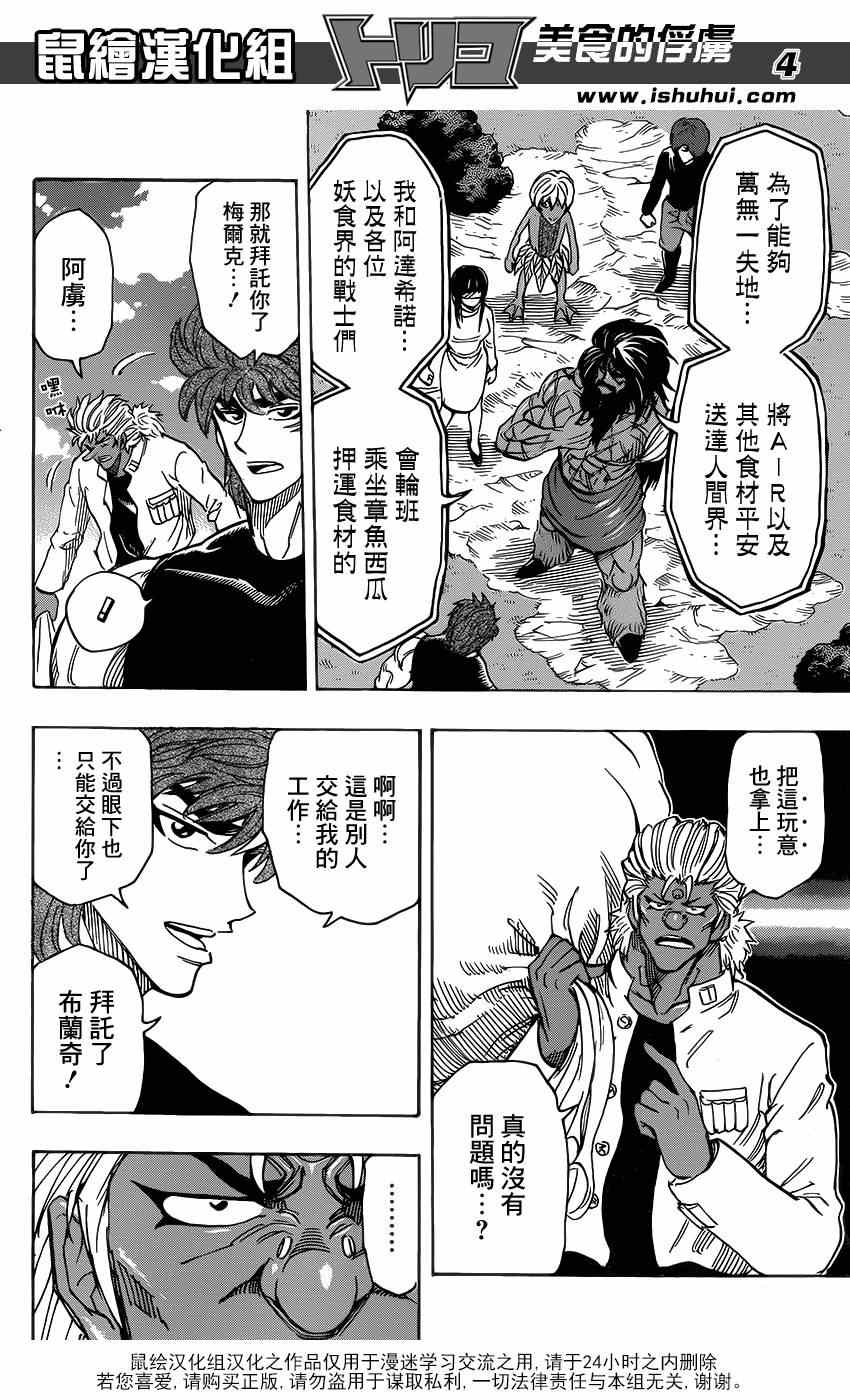 《美食的俘虏》漫画最新章节第295话 前往第7大陆免费下拉式在线观看章节第【4】张图片