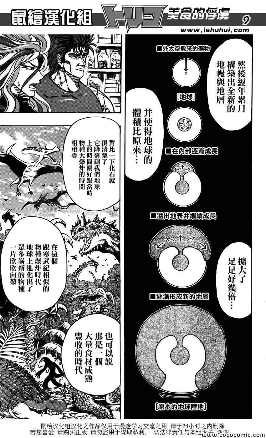 《美食的俘虏》漫画最新章节第259话 可可的假话免费下拉式在线观看章节第【9】张图片