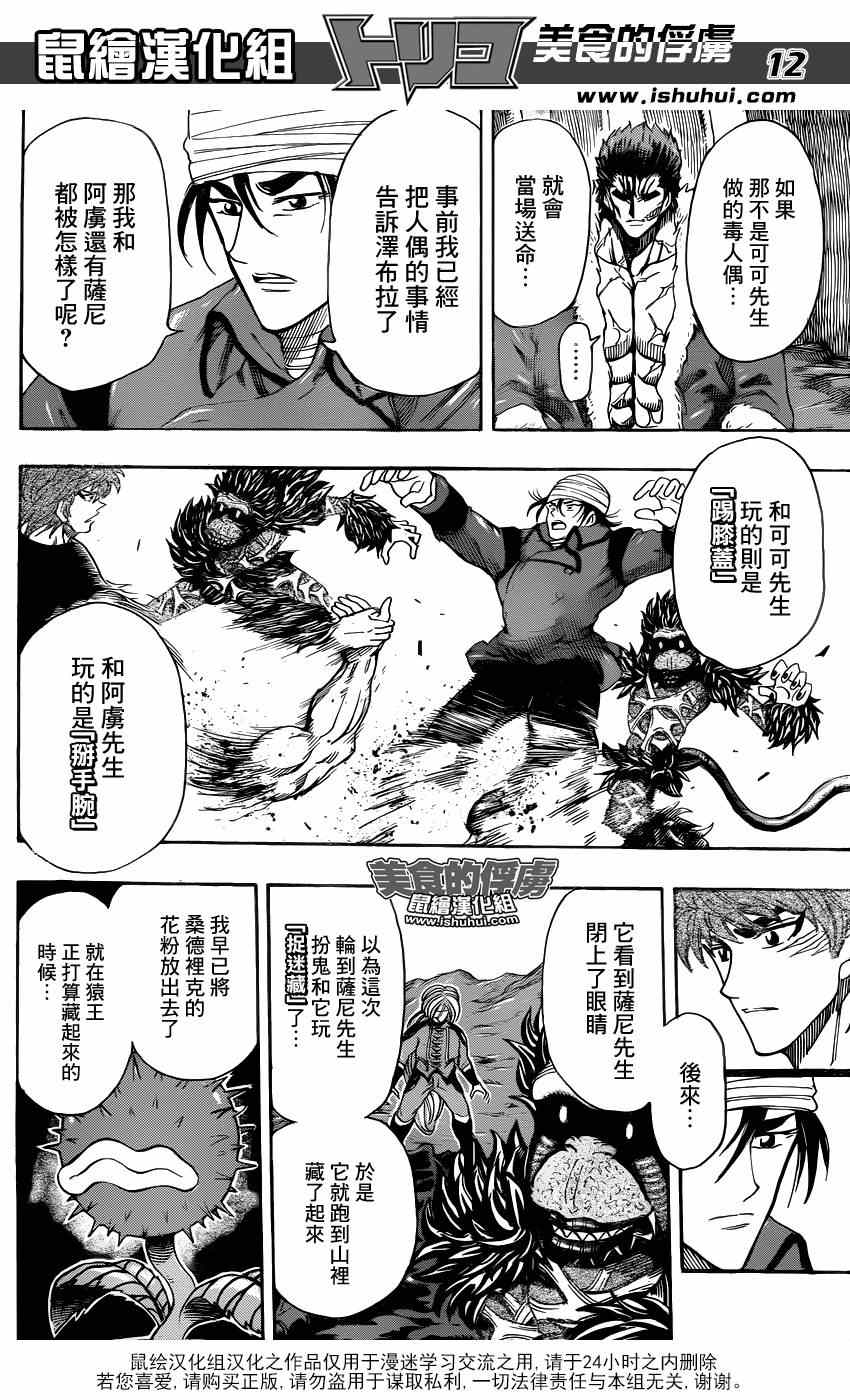 《美食的俘虏》漫画最新章节第304话 勇气的种子免费下拉式在线观看章节第【12】张图片