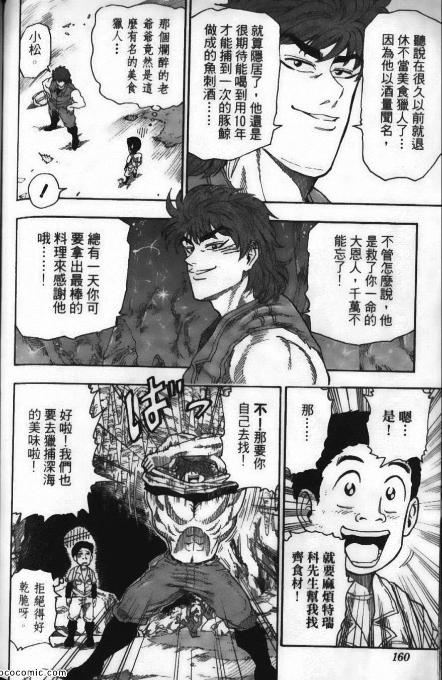 《美食的俘虏》漫画最新章节第2卷免费下拉式在线观看章节第【162】张图片