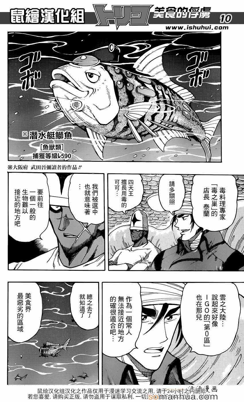 《美食的俘虏》漫画最新章节第327话 分散免费下拉式在线观看章节第【9】张图片