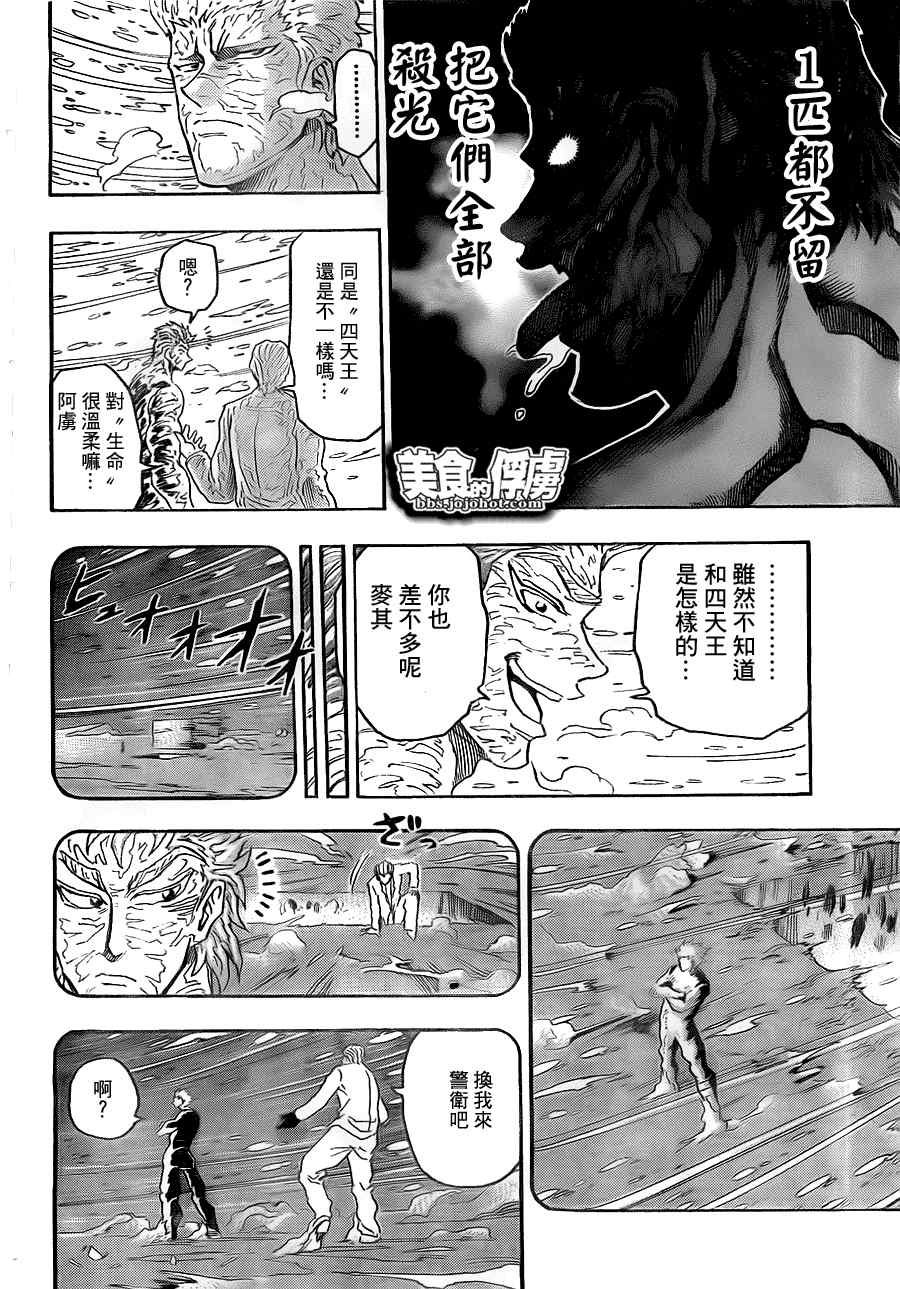 《美食的俘虏》漫画最新章节第72话免费下拉式在线观看章节第【14】张图片